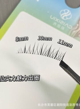 彩思秀W-36小恶魔假睫毛眼尾加长款太阳花假睫毛纯欲白月光透明梗