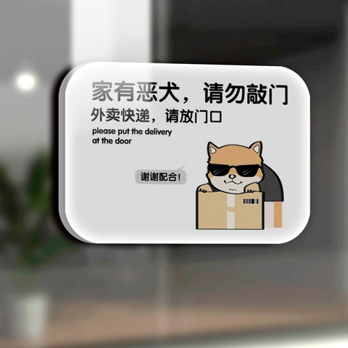 快递请放门口提示牌亚克力存放提示牌放处示意标识请勿禁止当心请把指宝宝家有恶犬温馨简洁墙贴门牌支持定制 - 图2