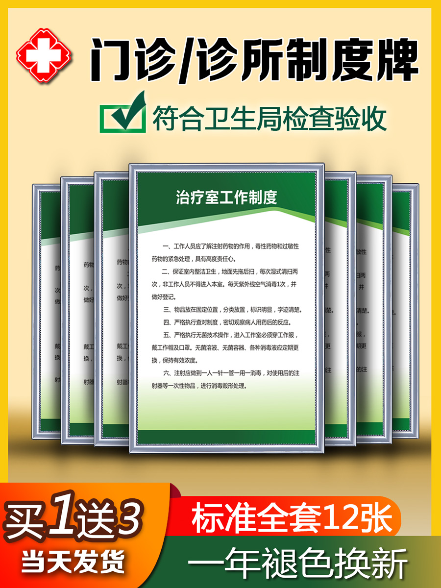 个体诊所规章制度牌门诊医疗机构工作制度治疗室消毒隔离全套上墙科室牌医师护士医疗废物管理村卫生室标识牌 - 图0