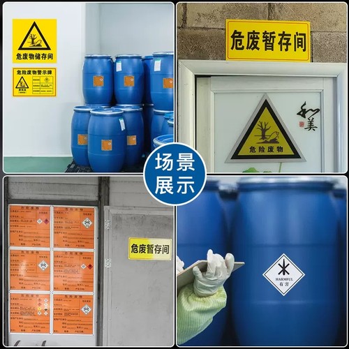 2025新版危险废物标识牌标签危废间全套有毒贴纸管理一般固体废弃汽修厂污水雨水废气环保仓库环保警告标志牌 - 图3