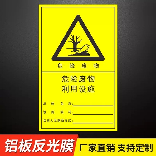 2025新版危险废物标识牌标签危废间全套有毒贴纸管理一般固体废弃汽修厂污水雨水废气环保仓库环保警告标志牌 - 图2