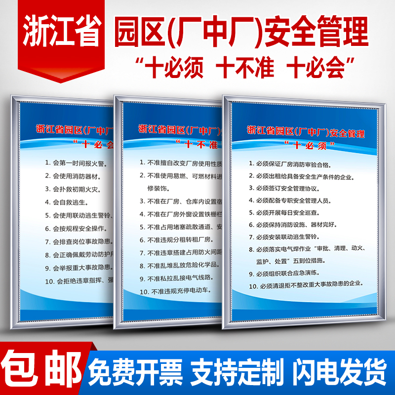 浙江省六必须六务必六做到十必须十不准十必会安全生产现场工作责任制度牌三个六三个十要求车间管理操作规程-图1