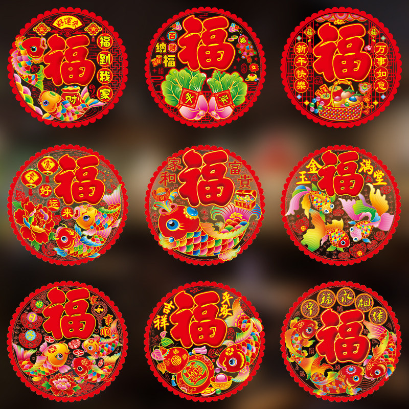 2026马年新款福字植绒加厚静电窗花玻璃门贴春节装饰品年画贴新年,淘宝优惠券,粉丝福利购,淘宝优惠卷