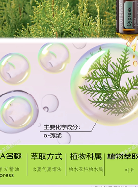 多特瑞美国丝柏单方精油