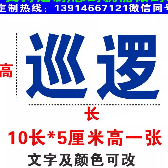 治安巡逻保安市容物业校园贴纸电动摩托公务用车专用车贴定制防水