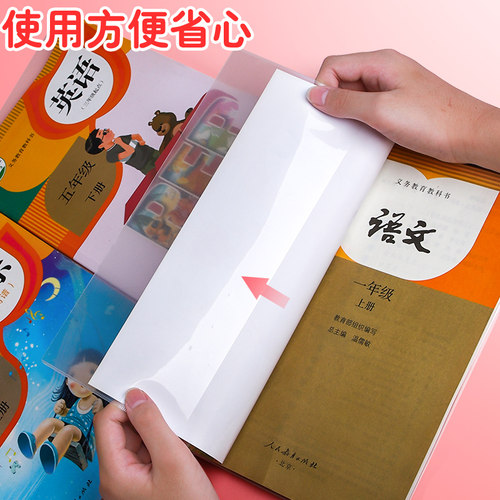 透明书皮包书套防水书皮纸书壳环保无毒16k书皮书本保护壳小学生用一二三年级全套课本书皮本子皮封面纸保护 - 图1