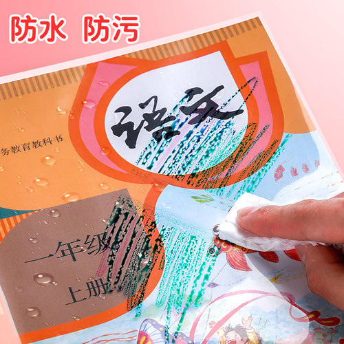 透明书皮包书套防水书皮纸书壳环保无毒16k书皮书本保护壳小学生用一二三年级全套课本书皮本子皮封面纸保护 - 图2