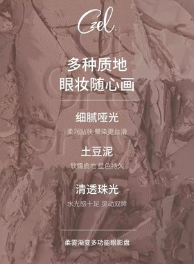 CZEL绔姿眼影盘哑光大地色通勤