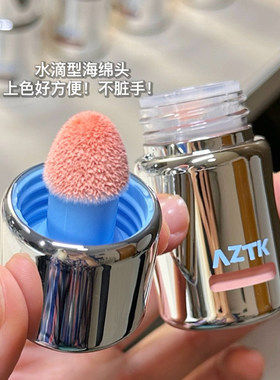 AZTK液体腮红液膏泥氛围膨胀收缩