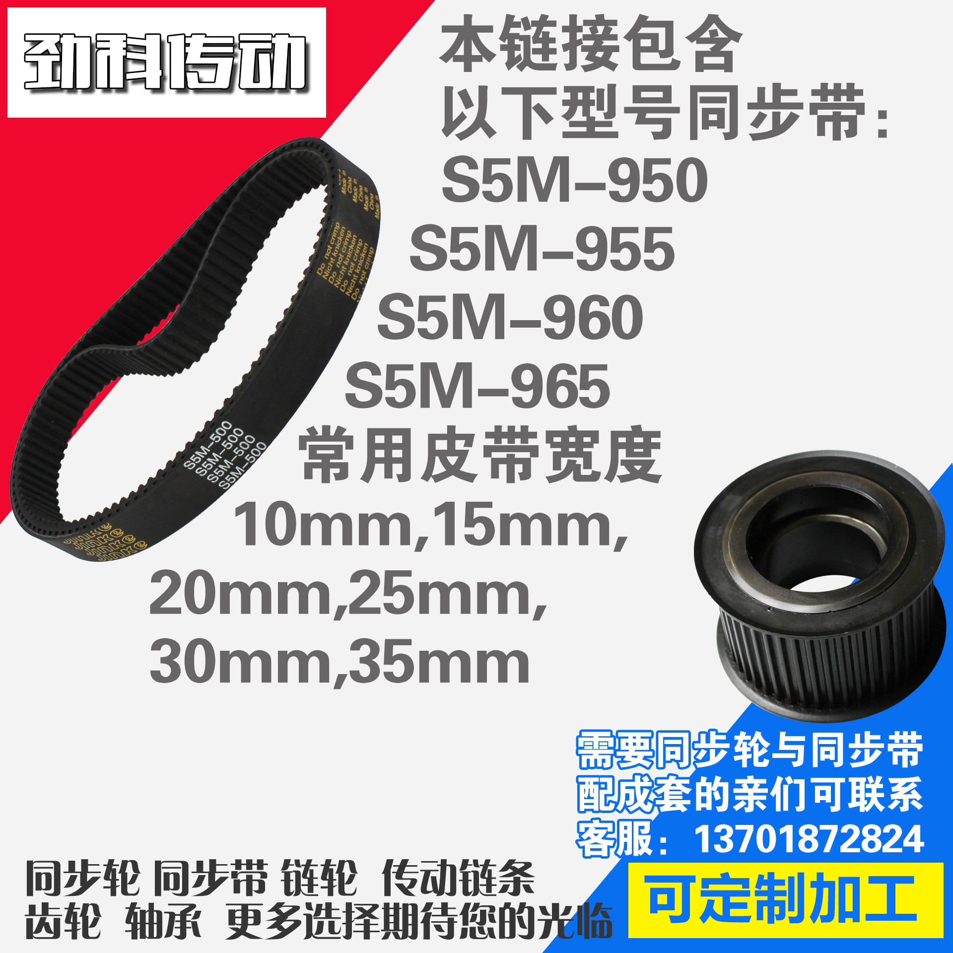 氯丁橡胶同步带S5M950 S5M955 S5M960 S5M965同步皮带同步轮配套 - 图0