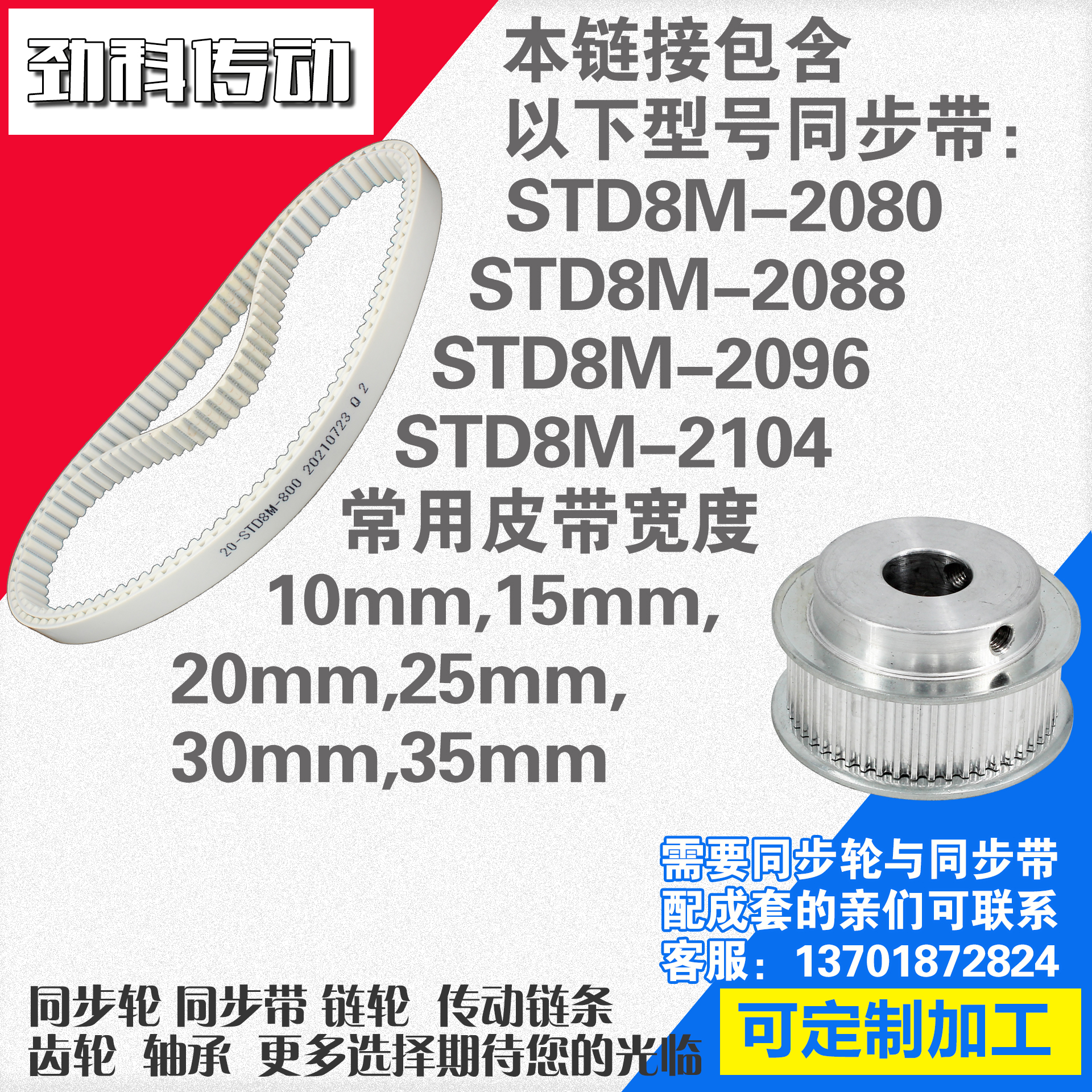 聚氨酯钢丝同步带S8M2080 S8M2088 S8M2096 S8M2104同步带轮配套 - 图0
