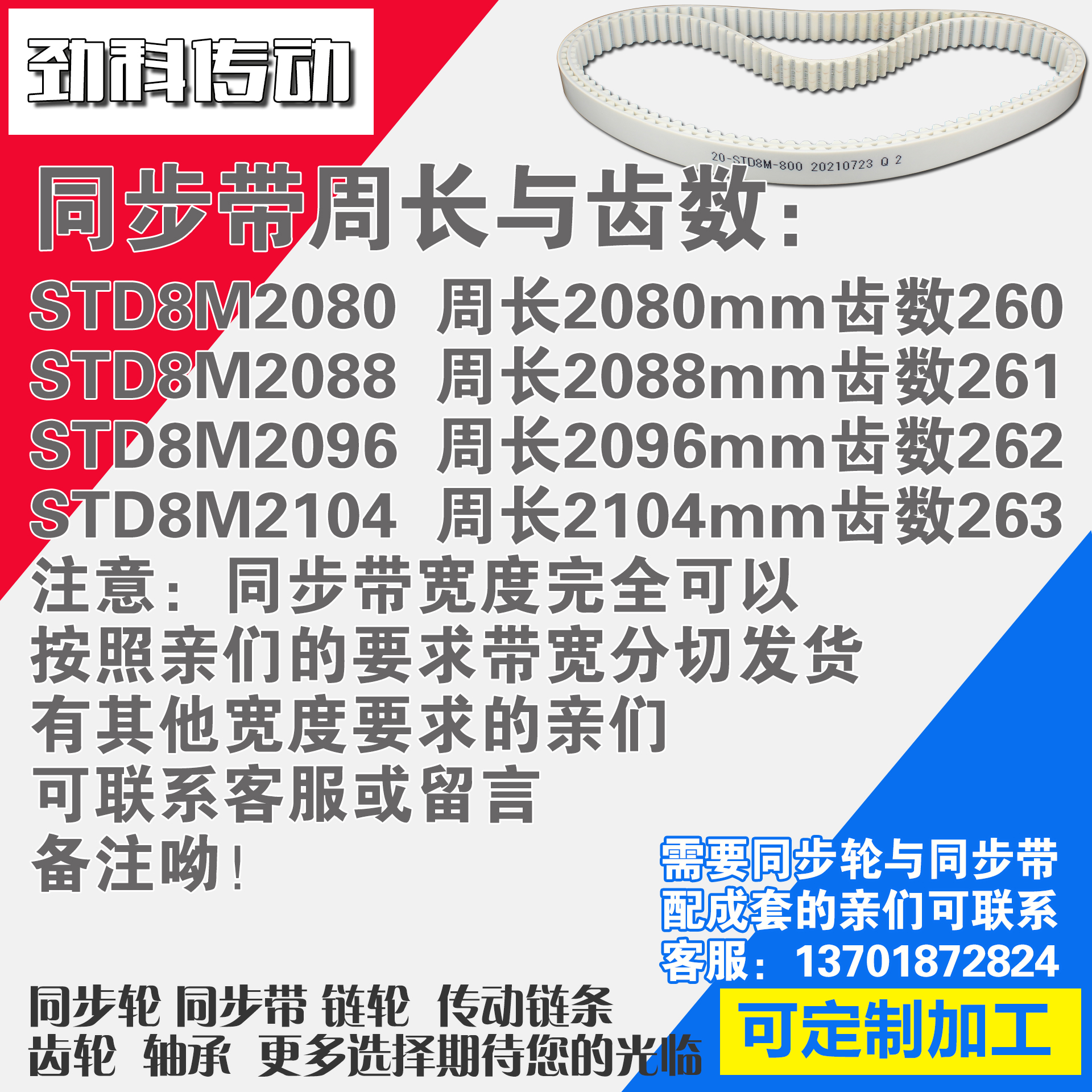 聚氨酯钢丝同步带S8M2080 S8M2088 S8M2096 S8M2104同步带轮配套 - 图1