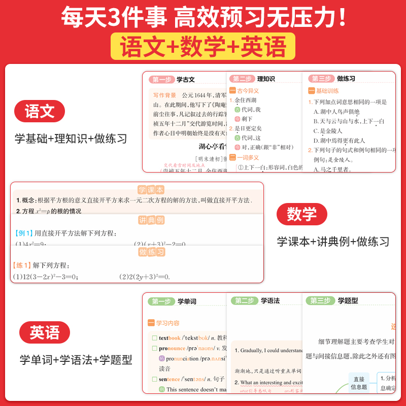 2026一本预备新初三暑假衔接8升9语文数学英语物理化学教材书全套课本同步练习册必刷题课堂笔记人教版预习资料音视频精讲全国通用 - 图0