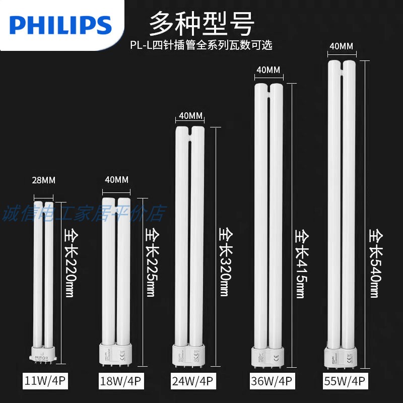 飞利浦h型灯管平四针PLL插拔管24wh36w/h55w三基色节能灯管二个装 - 图0