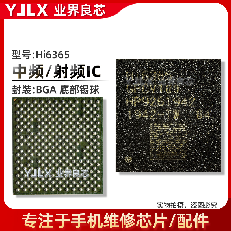 适用Mate30/X/P40Pro中频ic功放Hi6365 6D05 6D22 Hi1105模块WIFI-图3