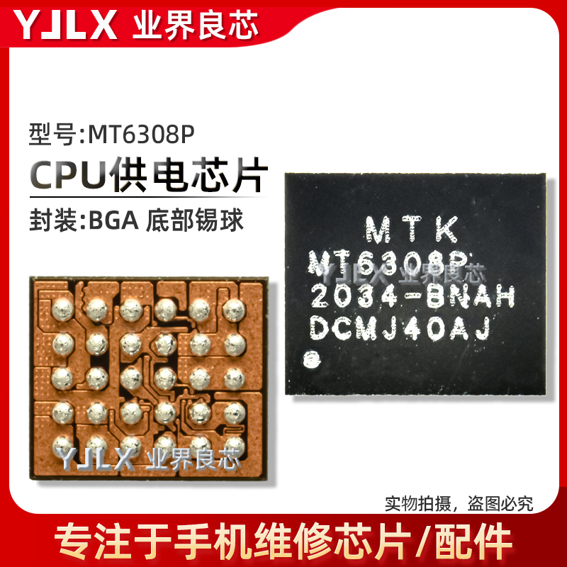 MTK电源/供电/充电IC MT6360UP/RP/PP/VP/6308MP/HP/6380P/DA9313 - 图2