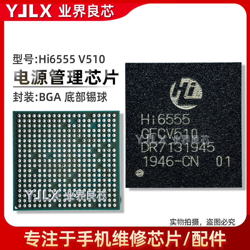 HI6421 V710/A/810/610/V910电源ic HI6555 V211/300/V510/Hi6526-图0