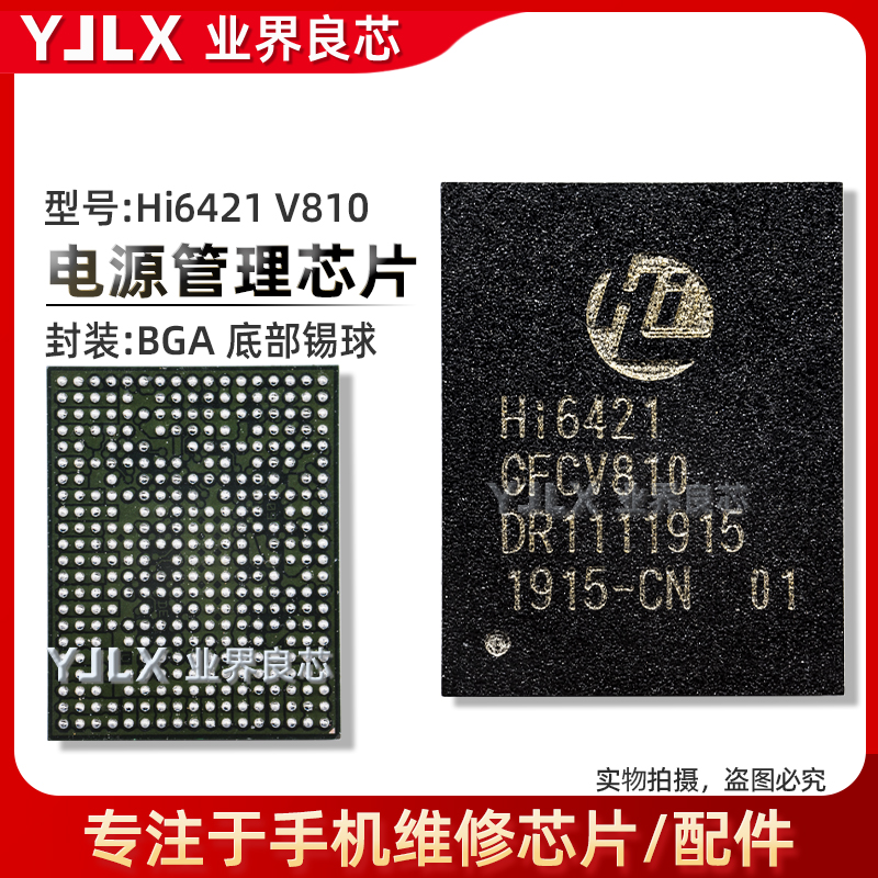 HI6421 V710/A/810/610/V910电源ic HI6555 V211/300/V510/Hi6526-图3