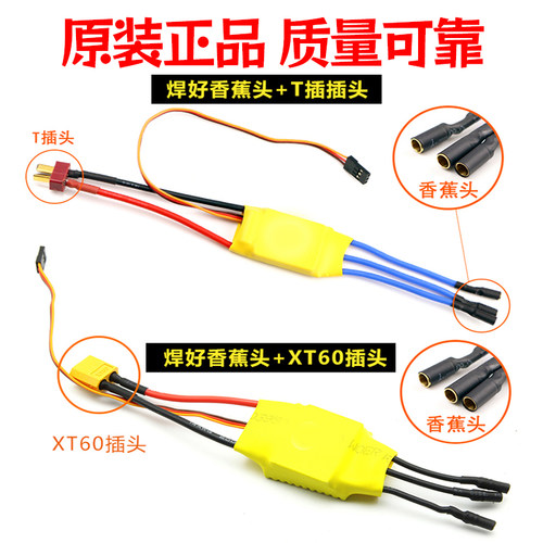 XXD新西达无刷电调航模kt板遥控飞机固定翼配件304050A电调控制器 - 图3