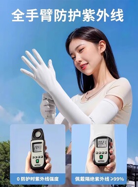 女士冰袖防晒防紫外线单依纯同款
