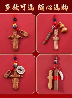 桃木剑普陀山天然护身符朱砂吊坠