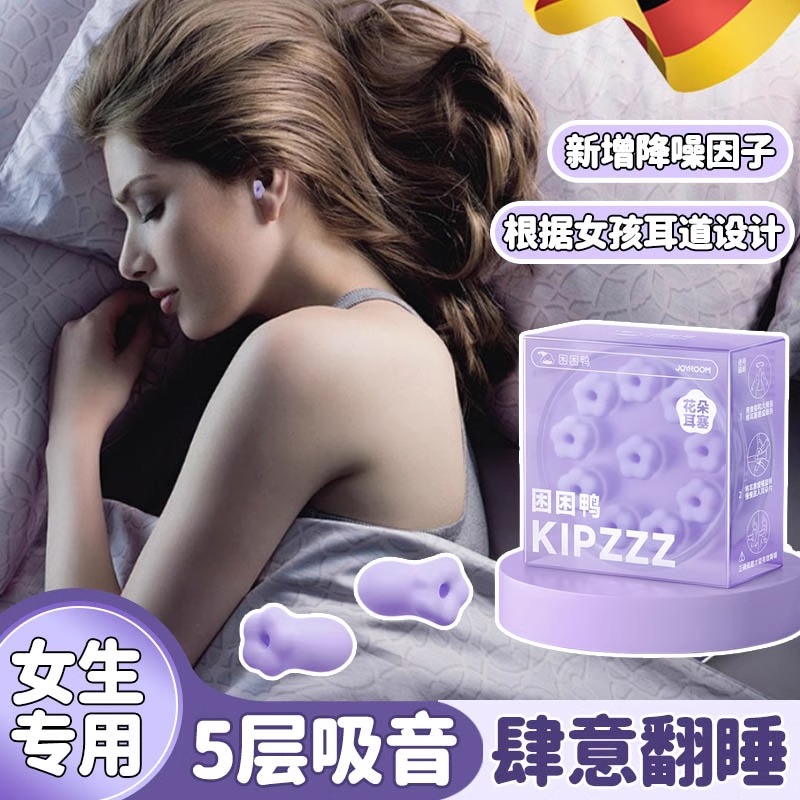 德国花朵耳塞睡眠睡觉专用超级隔音女士防噪音不伤耳朵防吵神器 - 图0