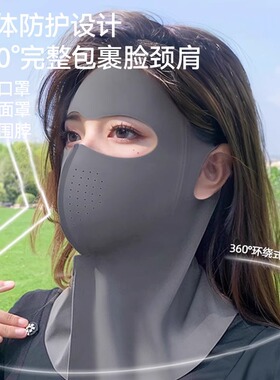 全脸防晒面罩脸基尼女防紫外线