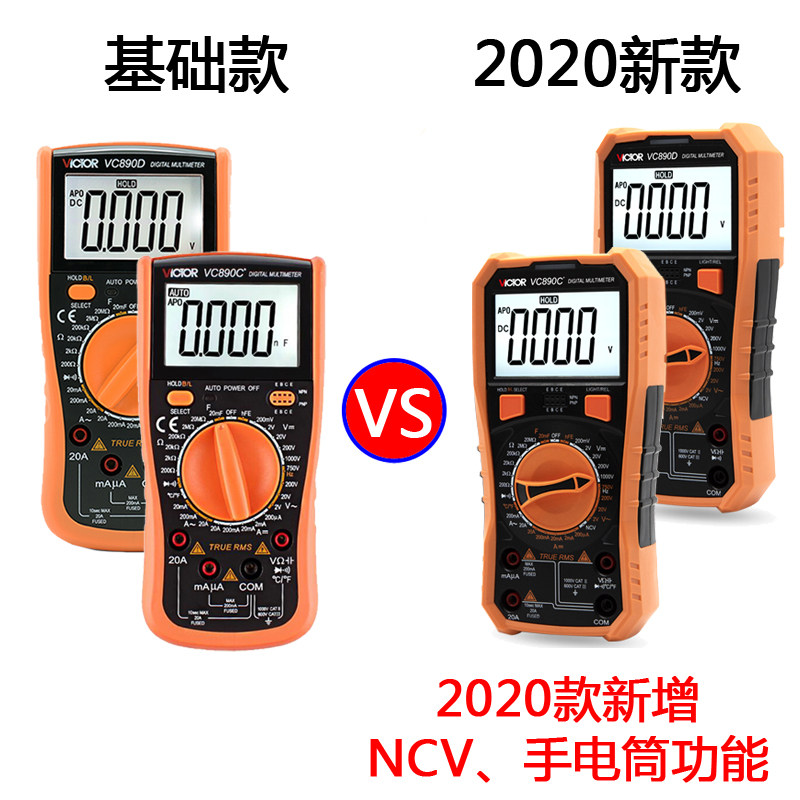 胜利vc890d高精度数显+数字万用表 祥粤家居万用表
