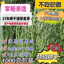 21 years of special class ti Morsi drying grass rabbit grain dragon cat food Dutch pig feed 1000 grams