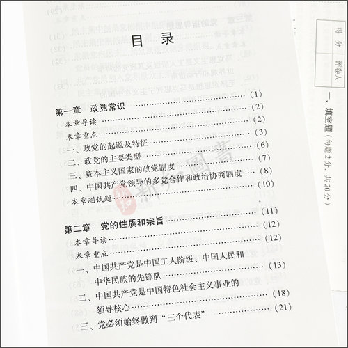 2026年新版 入党培训实用教材 赠试卷测试题根据2026年5月中国共产党发展党员工作细则新修订 人民出版社 - 图2