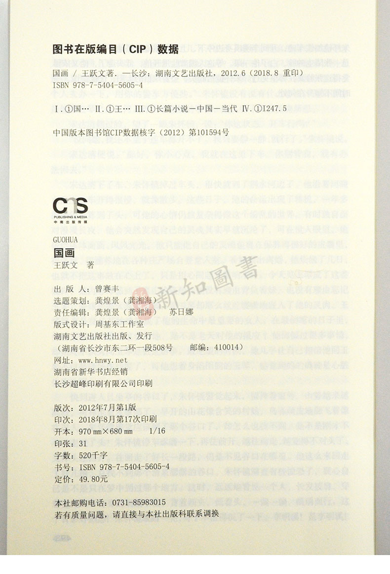 【王跃文作品】国画 王跃文作品典藏版 王跃文官场小说 揭秘当今社会官员生活官场百态图  小说书 文学书 - 图1