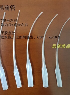 塑料引流管长尾胶水滴头401胶水