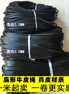 扁形黑色牛皮绳真皮植鞣革厚款扁皮条手工皮艺皮具绳吊牌绳宽皮绳