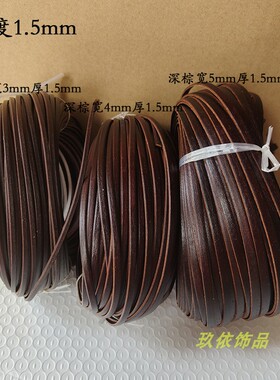 3mm5毫米扁平再生皮条复合皮绳diy编织女包绳材料复古棕黑红绿蓝