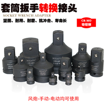 Sleeve conversion head pneumatic wrench sleeve head transform large transfer small and small transfer large diameter 1 inch to 3 4 big fly transfer 1 4 inch sleeve wrench