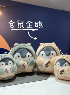 ins日系企鹅变身仓鼠可爱挂饰 卡通毛绒公仔迷你小玩偶情侣包挂件