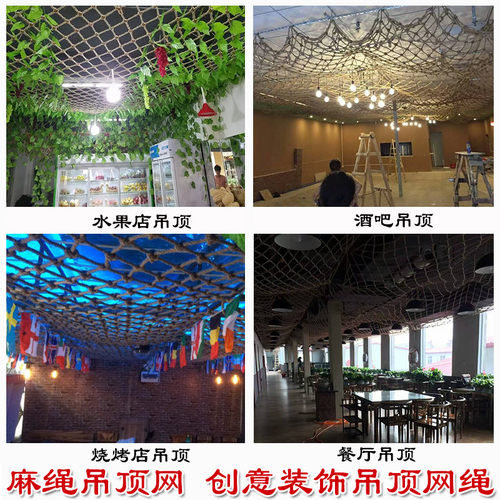 麻绳网格装饰网吊顶隔断墙面照片渔网攀爬网安全网围栏网绳防护网 - 图0