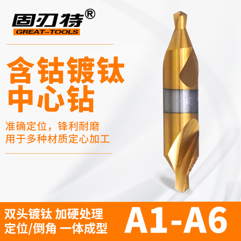 高速钢中心钻A型双头定位定心钻涂层含钴 A1A1.6A1.7A1.8A2A3A4A5 - 图0