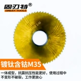 Титаново -плановая кобальт -содержащая M35 Стальная пила с высокой скоростью и фрезерная резак супер твердого перорального фрезового резака CO5 125/150/160/200 мм