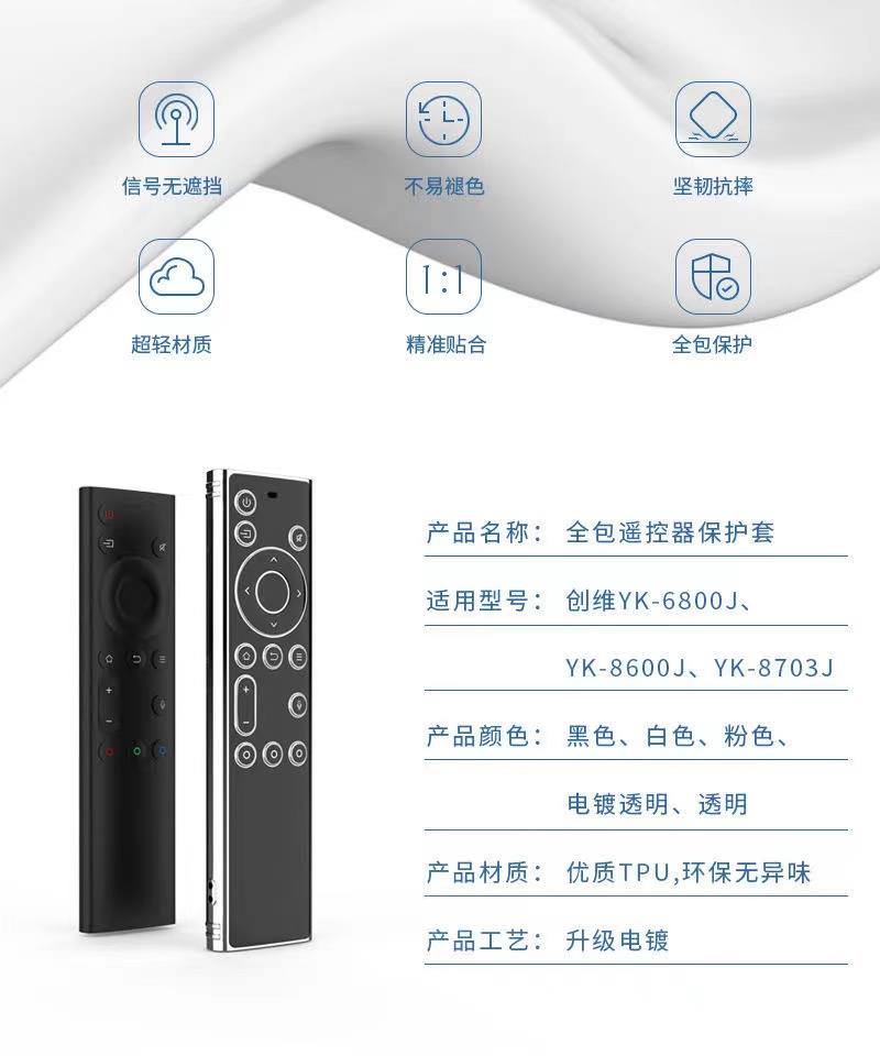 创维电视遥控器保护套YK-6800J防尘防摔YK-8600J全包YK-8703J软壳 - 图1