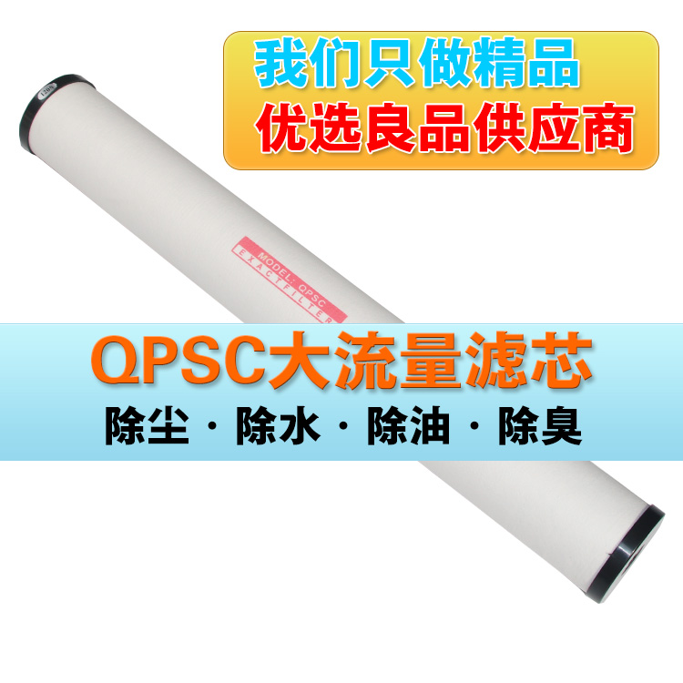 压缩空气干燥机精密过滤器滤芯空压机除水除尘油QPSC090 120 150 - 图1