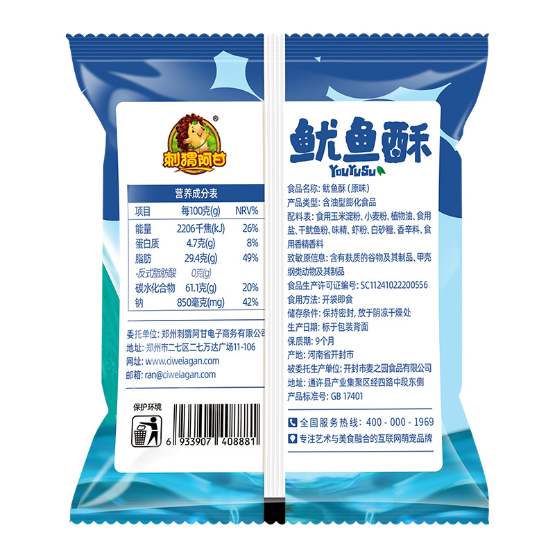 刺猬阿甘鱿鱼酥11g*30包_膨化食品