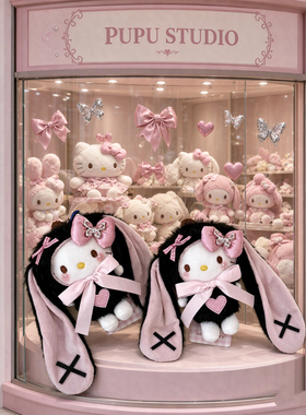 正版粉耶兔hellokitty包包挂件可爱毛绒玩偶钥匙扣送人礼物伴手礼