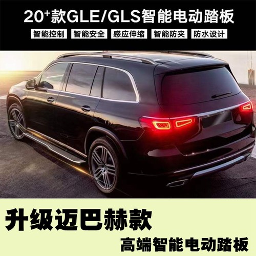 适用于奔驰GLS450GLE350改迈巴赫原厂电动踏板宝马X5X6X7迎宾踏板-图0