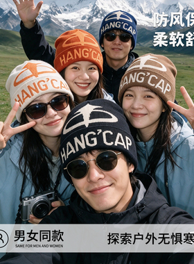 【川西旅游】百搭时尚冷帽
