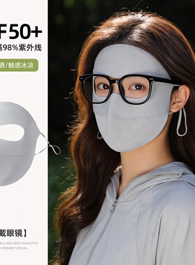 【热销新品】可戴眼镜防晒面罩