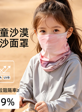 【热销新品】儿童沙漠防晒面罩