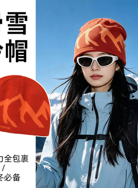 【新品上市】滑雪登山防风冷帽