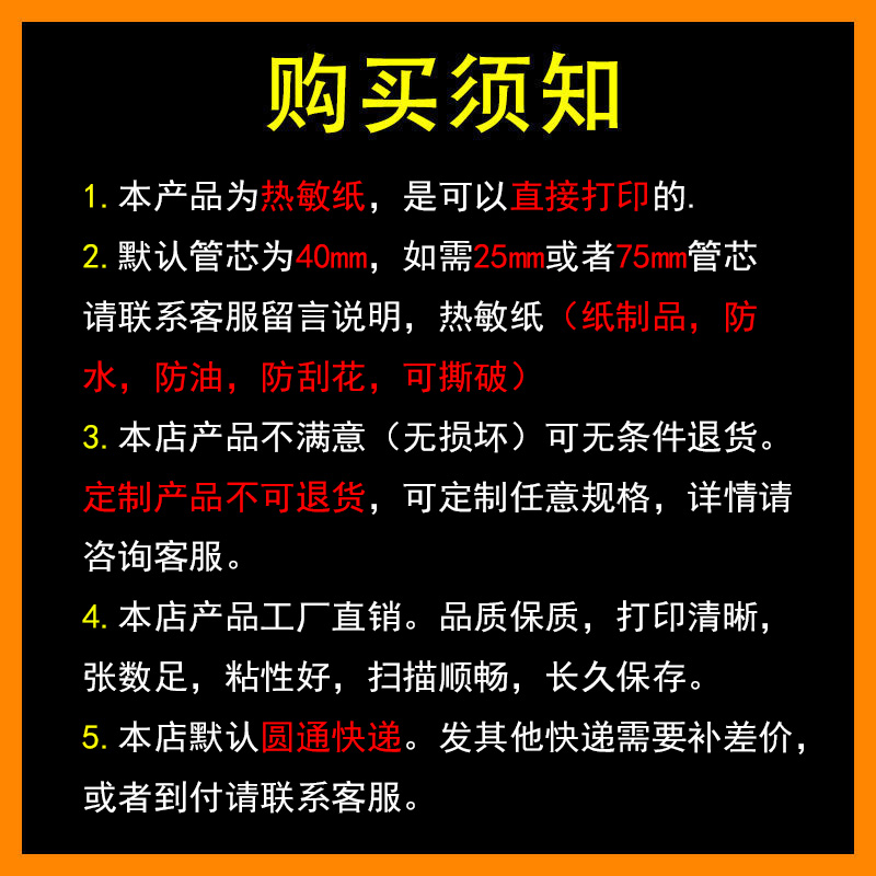 三防热敏打印纸60*40 3不干胶条码标签纸80 100 150E邮宝快递面单-图2