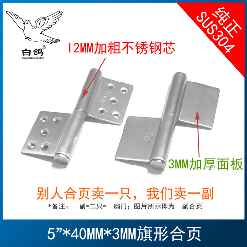 天翔 纯正SUS304不锈钢旗形合页5寸*40MM*3MM加厚加固11MM钢芯 - 图2